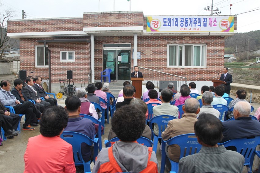 3.도비지원 독거노인공동거주의 집 개소식